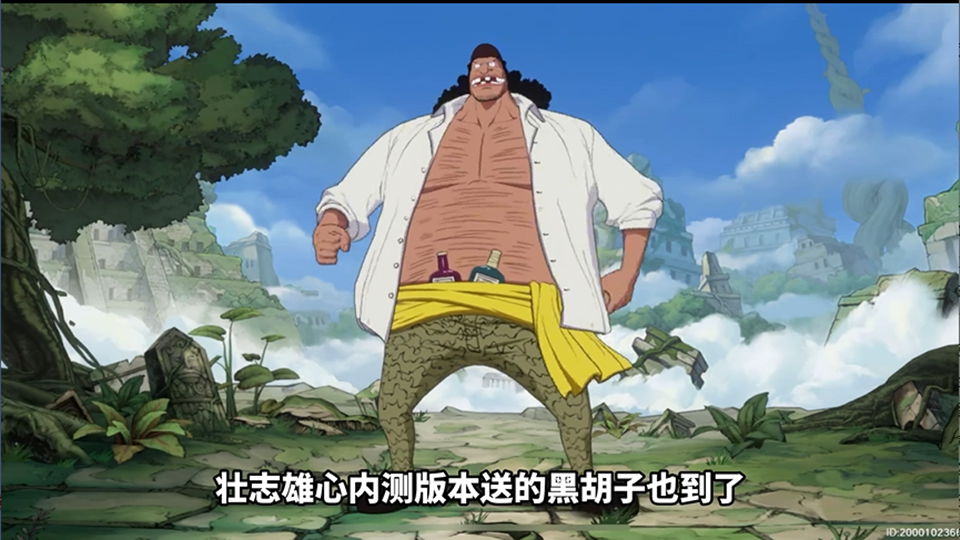 航海王壮志雄心：内测版本送红色品质黑胡子，技能详细介绍