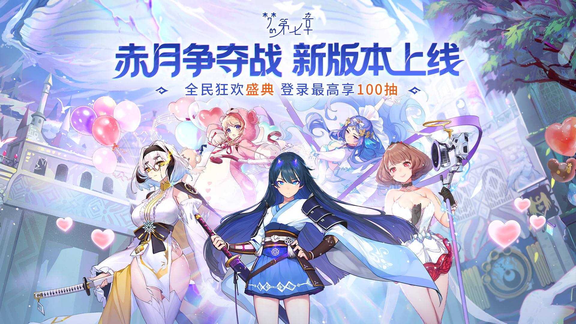 《梦的第七章》全民狂欢盛典活动介绍