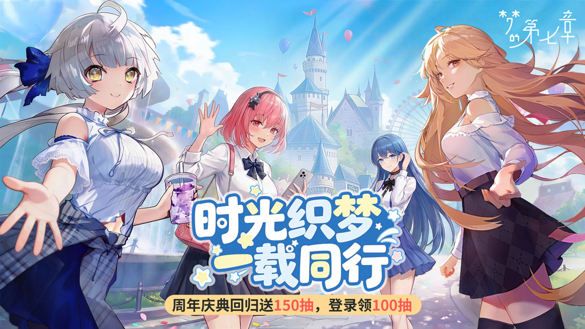 【有奖活动】预约《梦的第七章》周年庆新版本，赢鼠标垫、无双之证等豪礼！