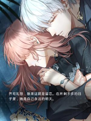 光与夜之恋 齐司礼 贴贴