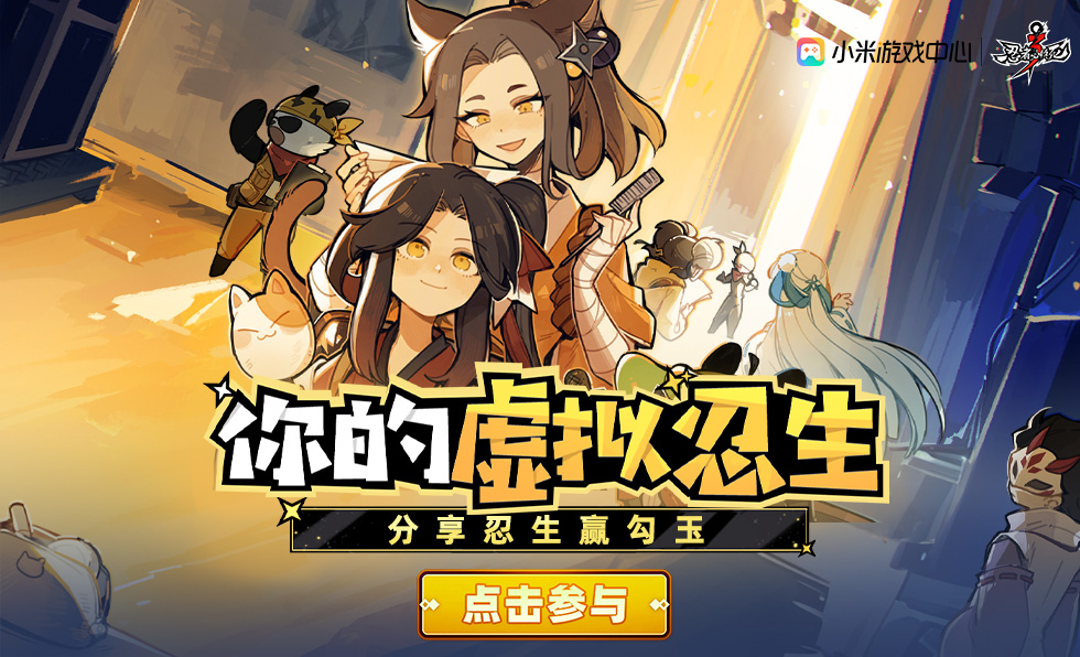 【已开奖】你的虚拟忍生