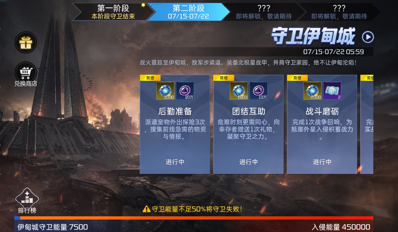 伊甸告急，全服集结！蓝星保卫战第二阶段打响！