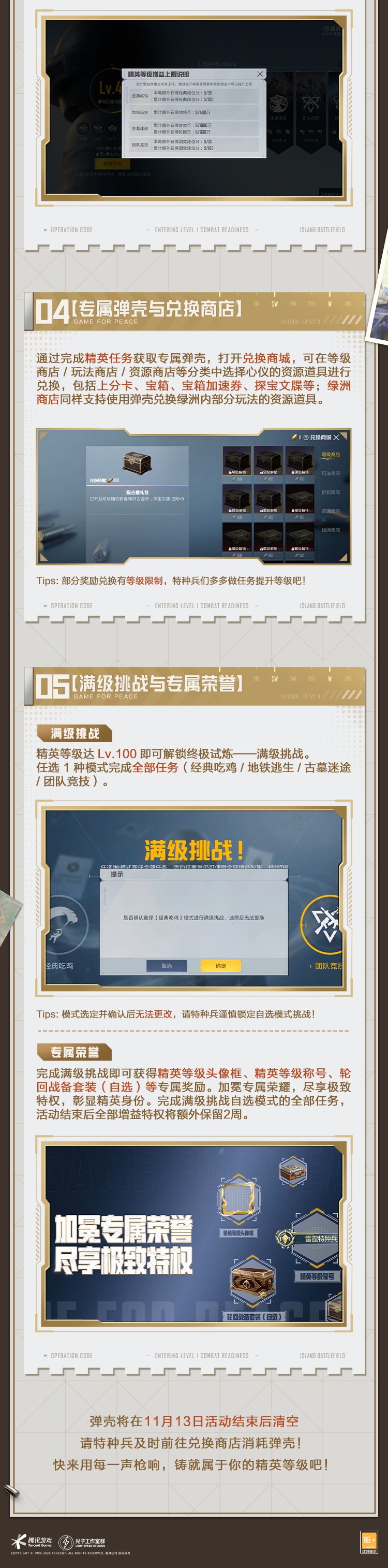 新赛季开启，专属成长线「精英等级」系统同步登场！