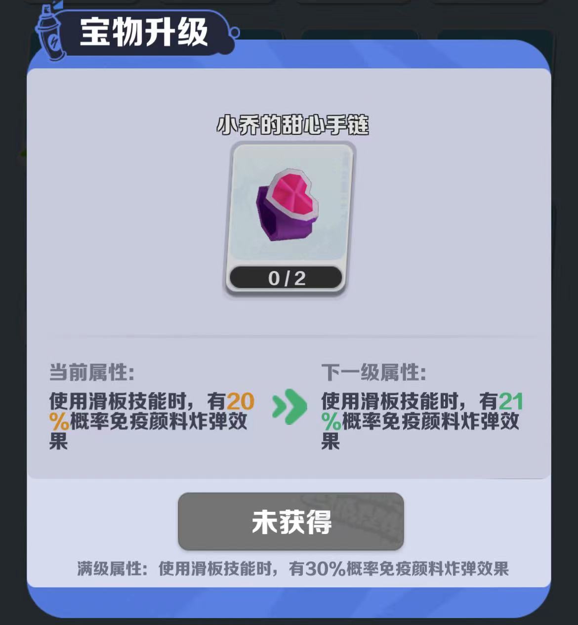 《地铁跑酷》解锁小乔的甜心手链，制胜道具赛的终极攻略