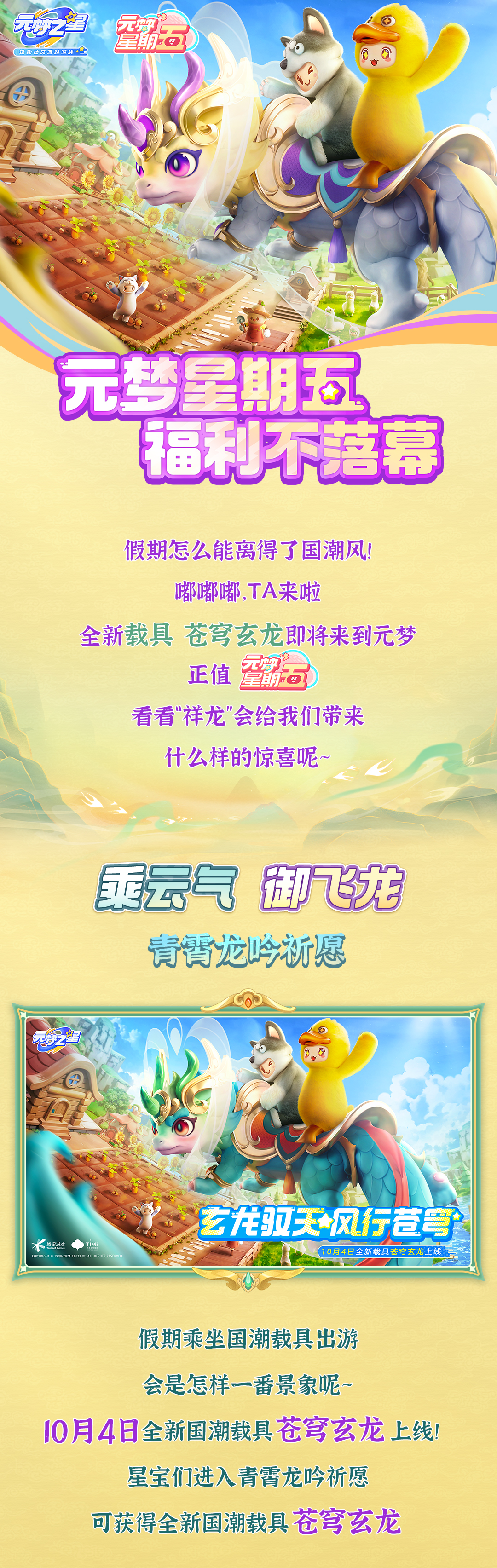 【元梦星期五】oi星宝，和我一起腾云驾雾吧！