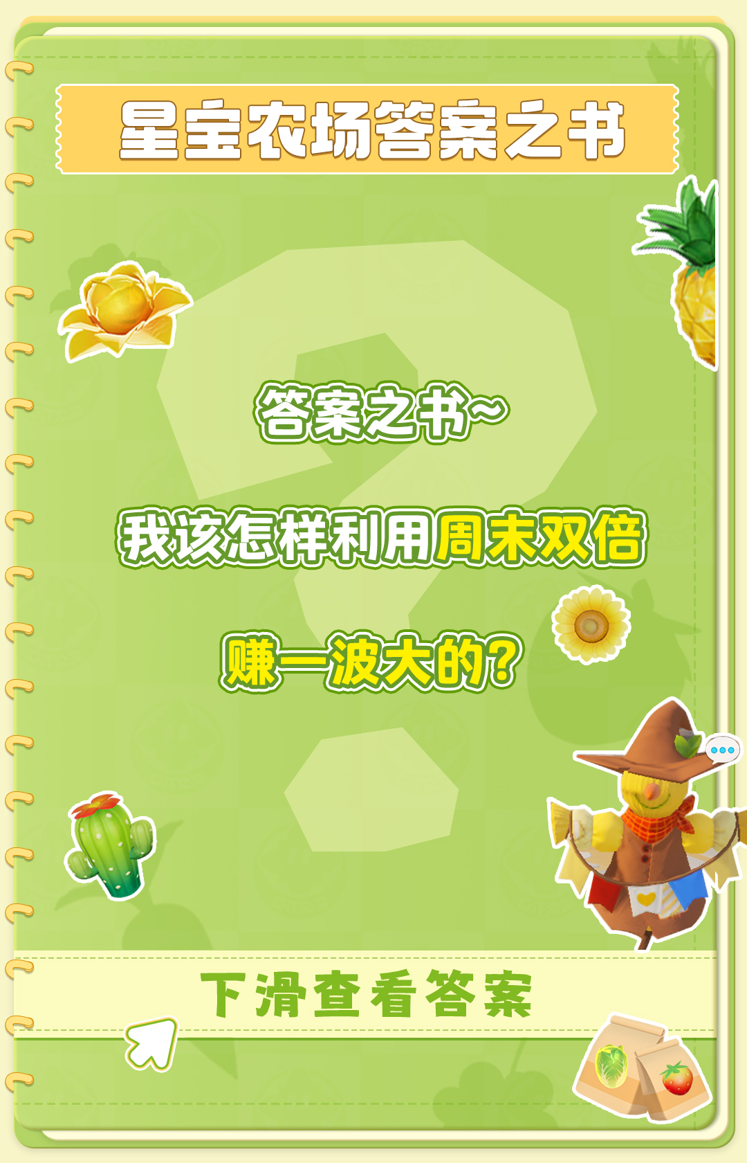 种菜高手--答案之书