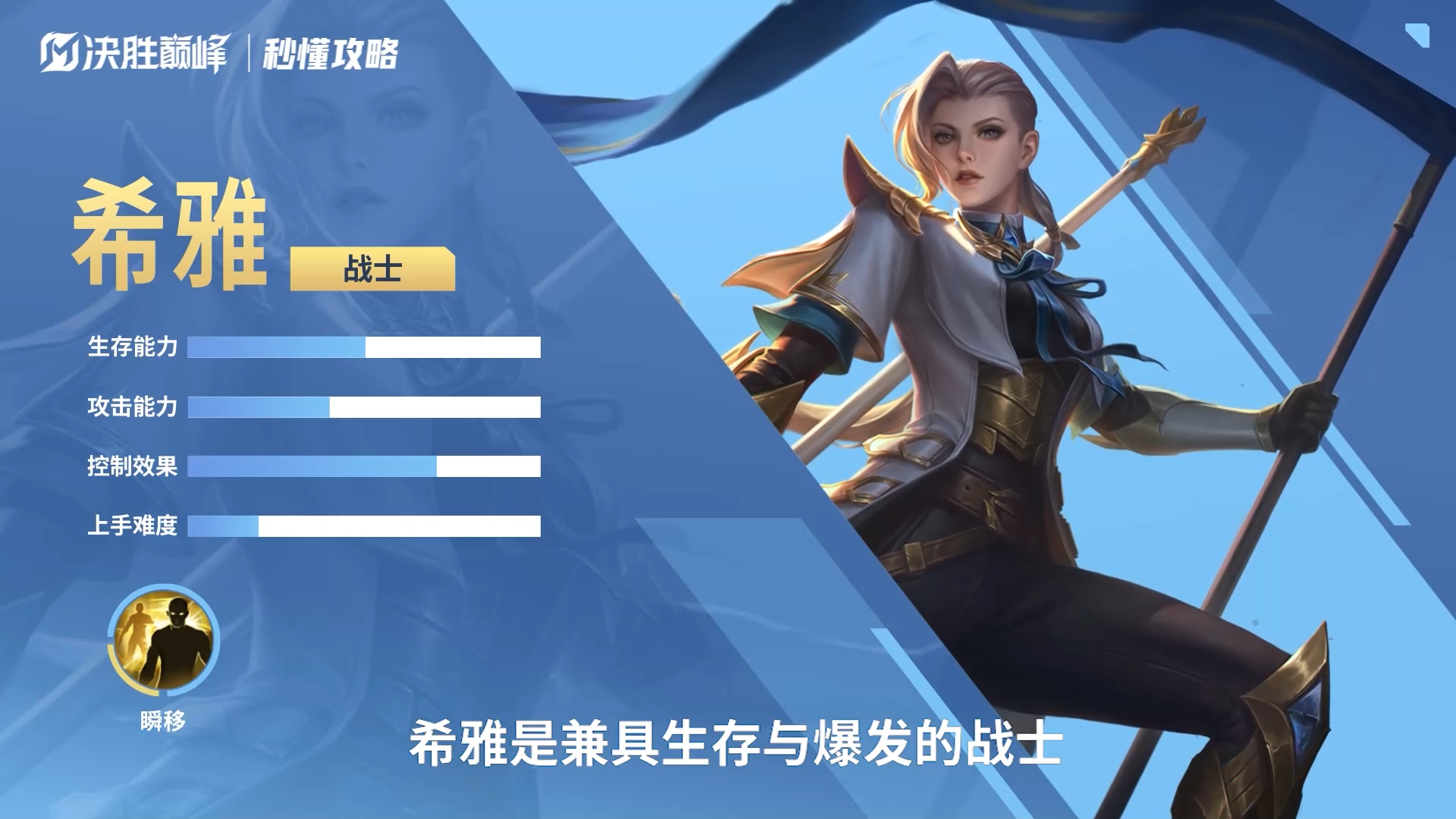 秒懂攻略 | 1分钟上手希雅