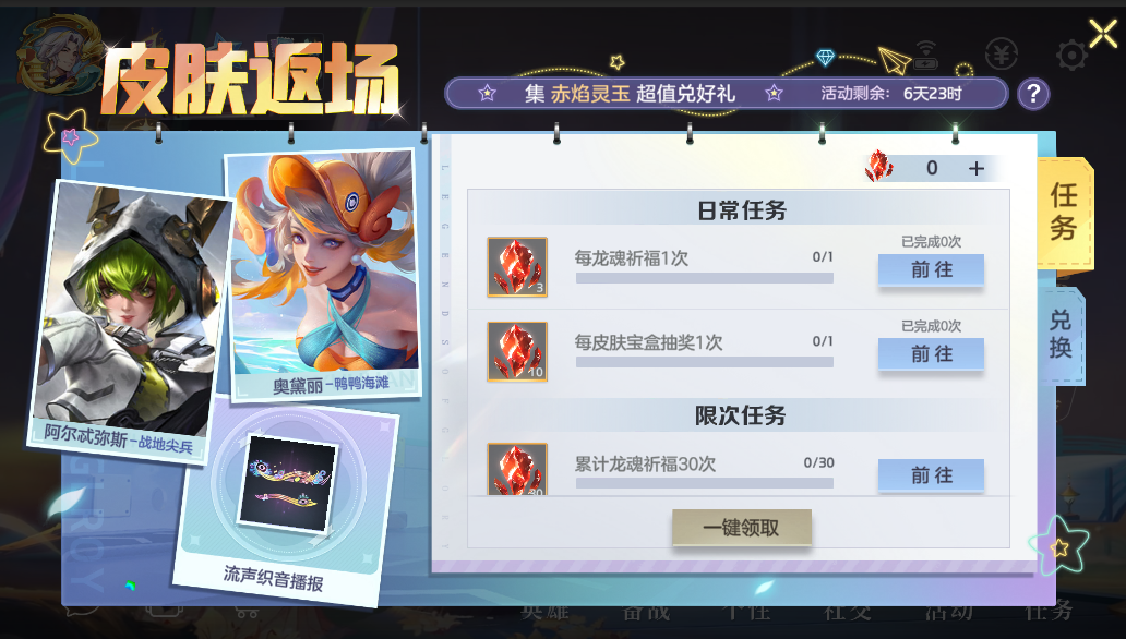 游戏五日谈：曙光英雄神秘宝匣开启，皮肤返场活动如期而至