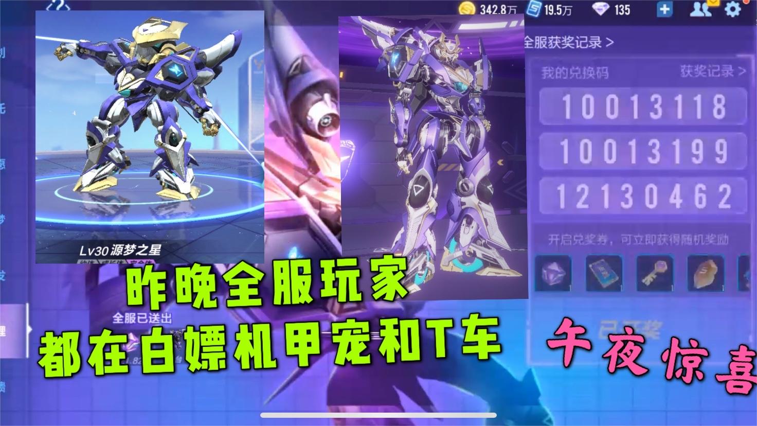 QQ飞车手游：午夜惊喜，昨晚全服免费领T车和机甲宠，你在睡觉？