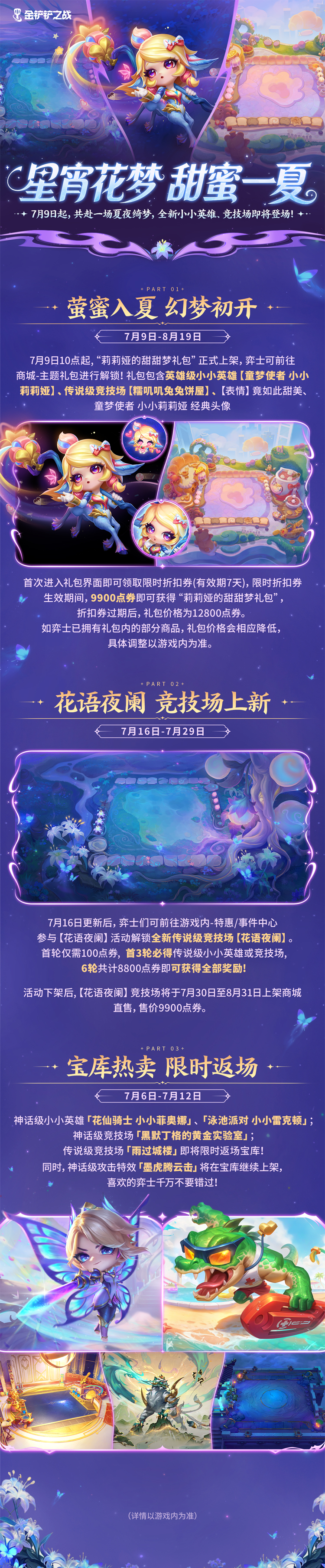 怪兽入侵恭喜发财机制介绍&活动献上！「缘起西湖」系列即将上线！全新小小英雄、竞技场即将登场！