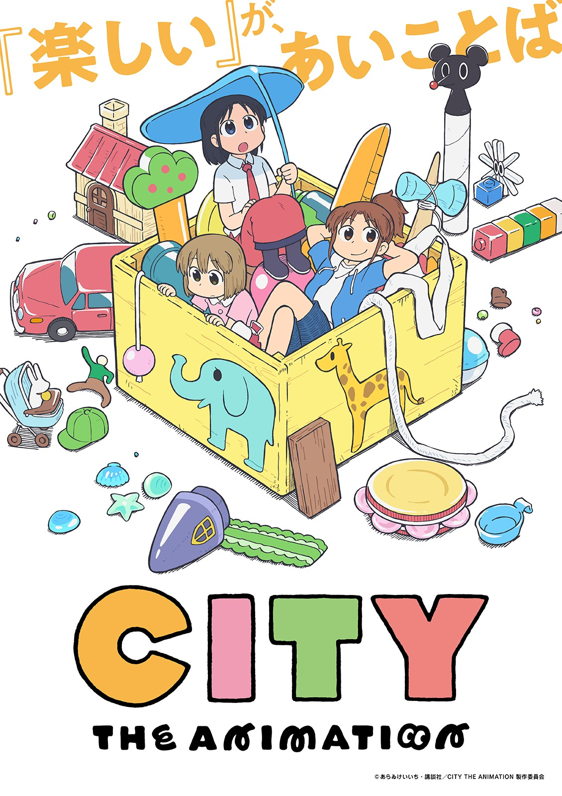 《日常》作者新作——《CITY》动画化决定！由京阿尼负责制作