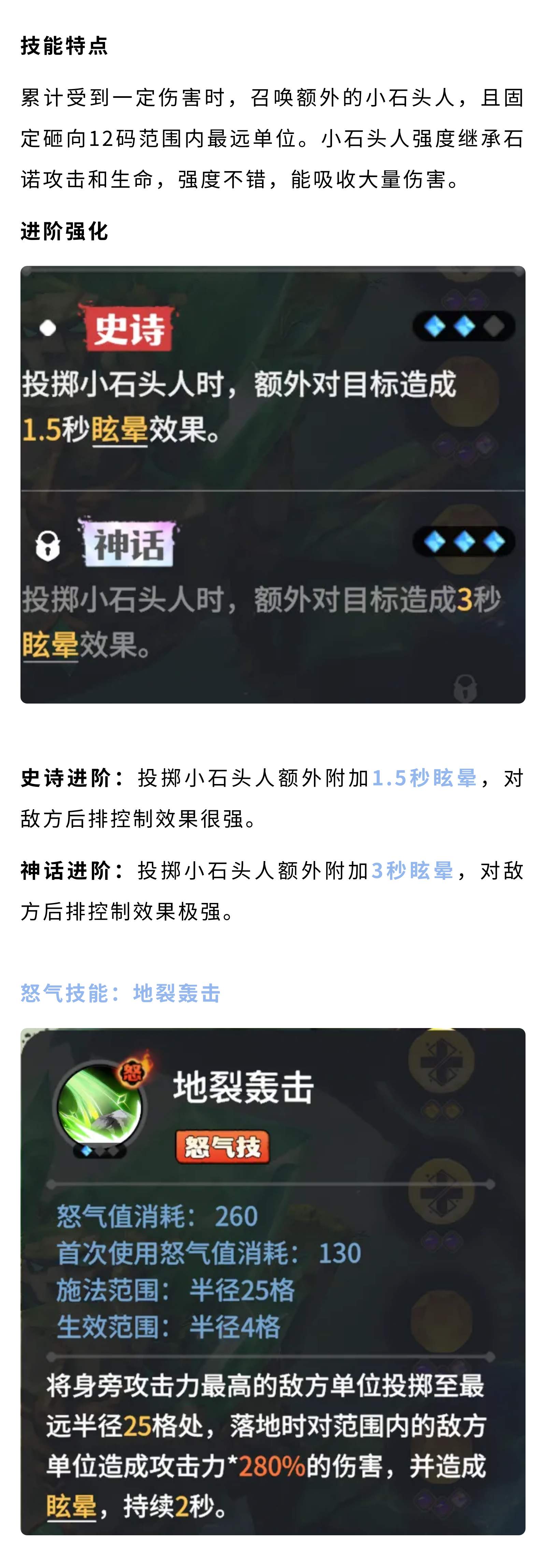 英雄攻略丨肉盾也能控场？「石诺」玩法全面指南