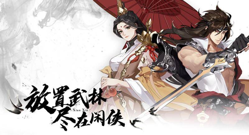 武林闲侠宏图霸业