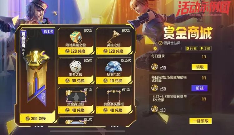 游戏五日谈：穿越火线手游S2赏金令来袭，商城兑换超多奖励