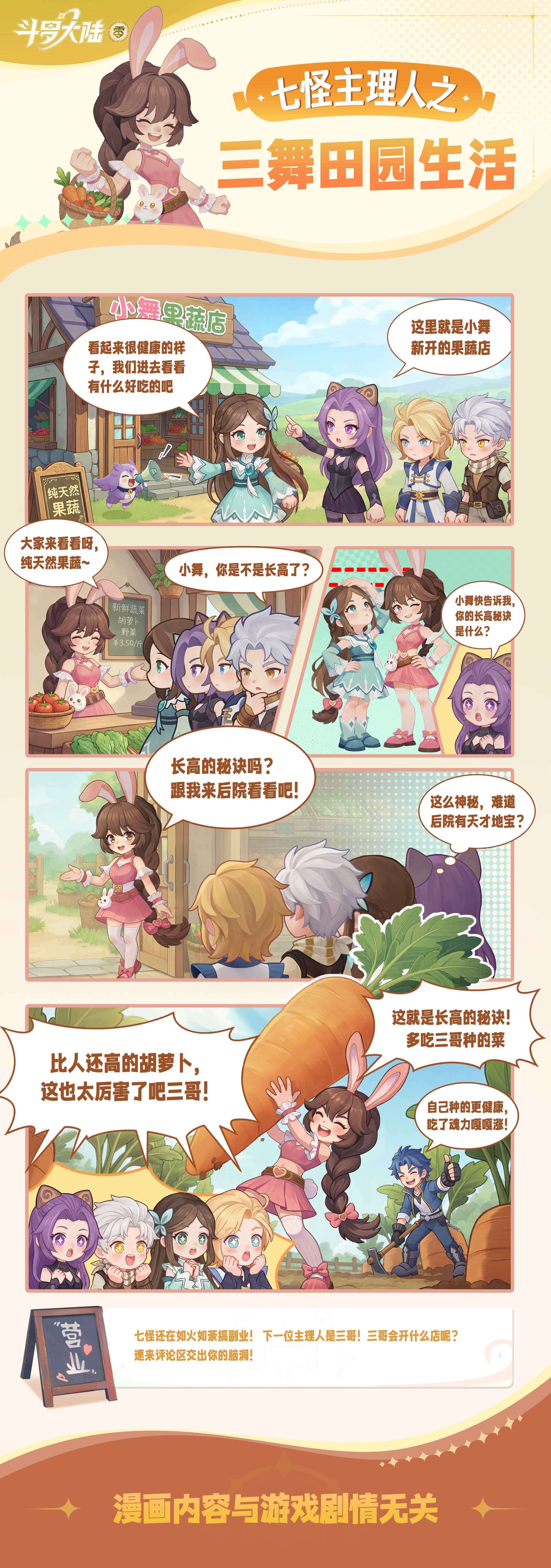 七怪主理人——三舞の田园生活🥕