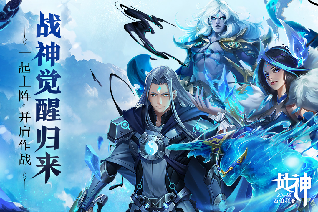 《战神之决战西伯利亚》2023年2月10日删档测试即将开启