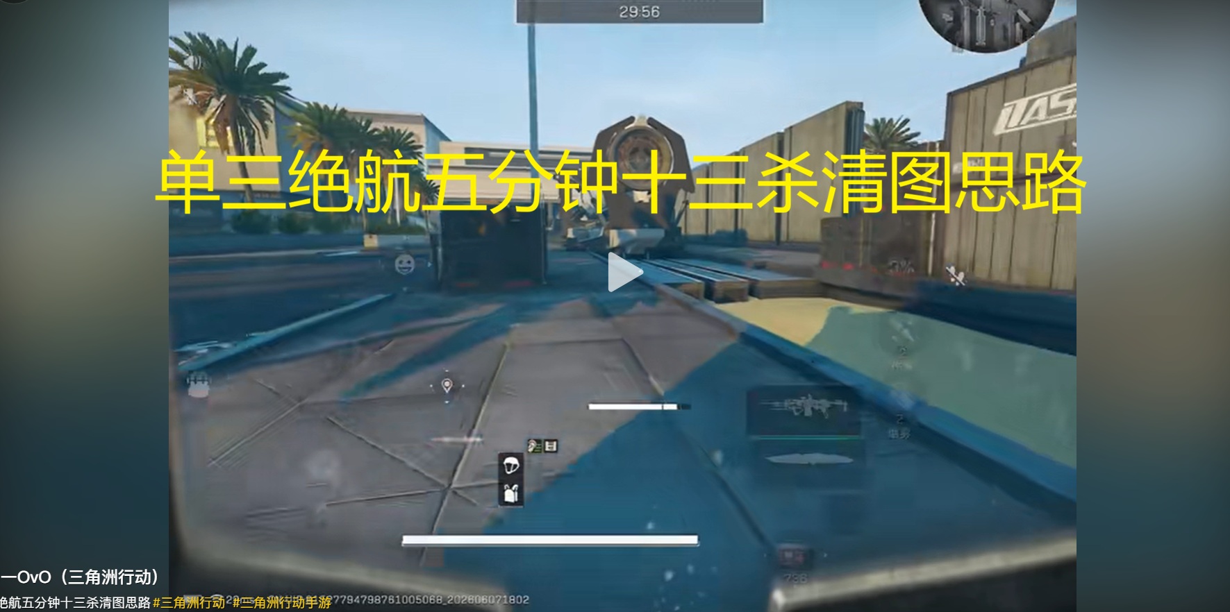 单三绝航五分钟十三杀清图思路