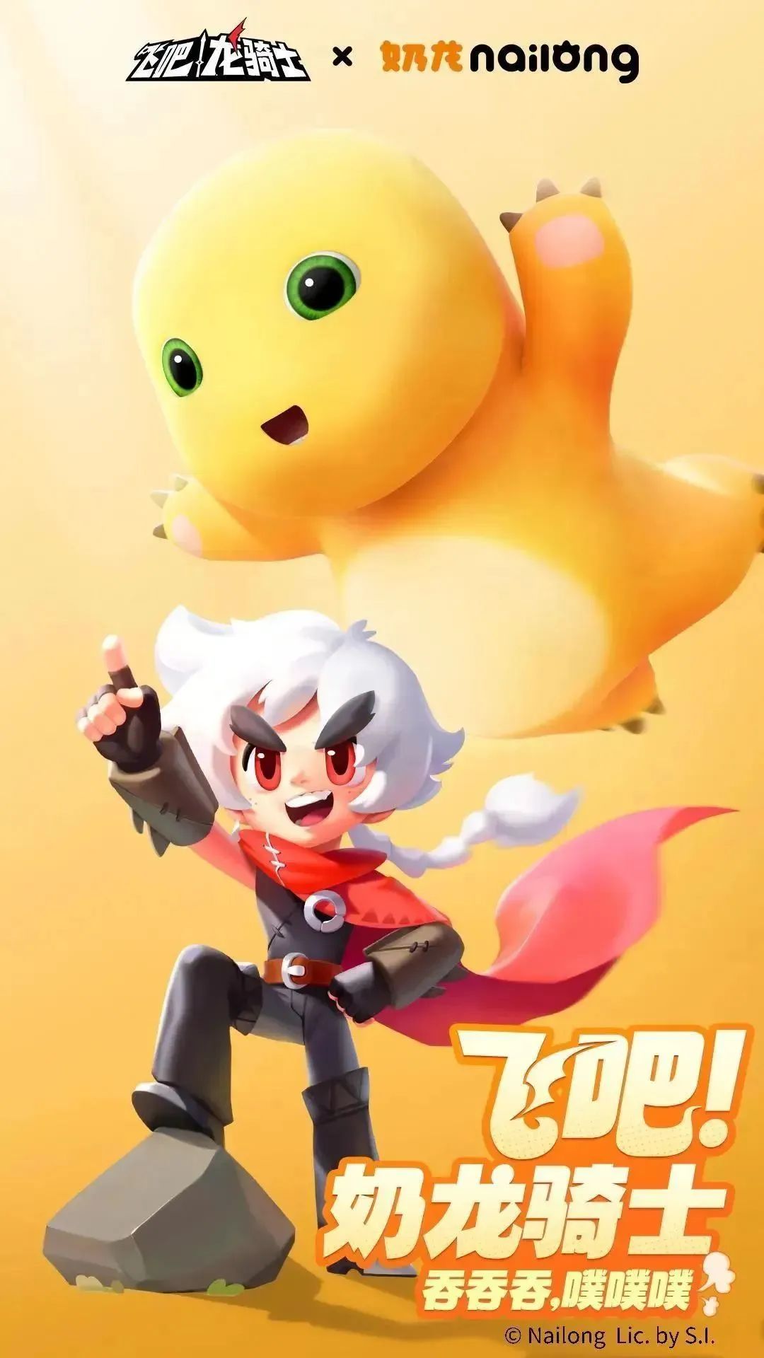 《飞吧龙骑士》X《奶龙》联动决定！ <内有码>