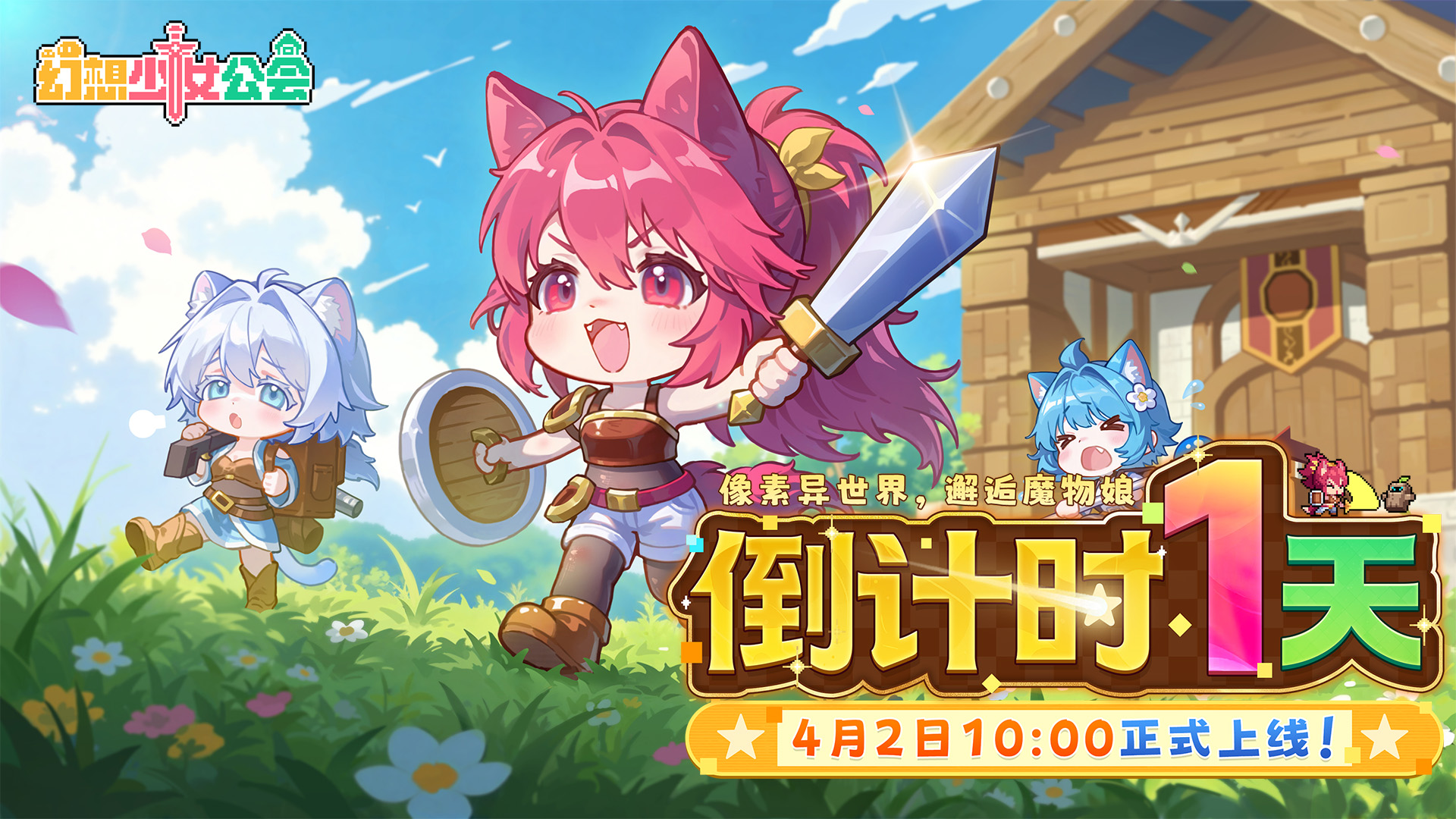 福利一览丨《幻想少女公会》明日上线，首日送百抽，通关领千抽！