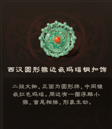 博物偃武丨猴影环生：一枚西汉扣饰中的千年追逐