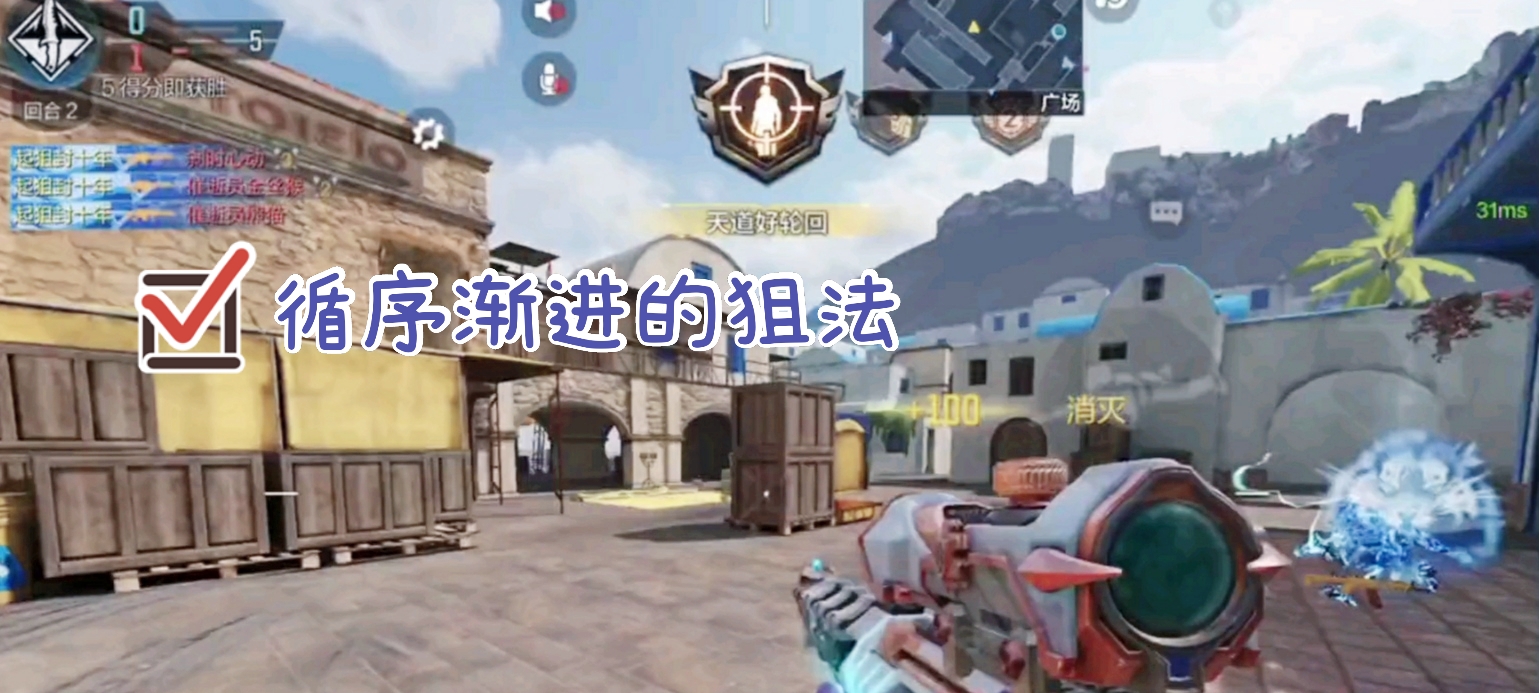 全面狙击