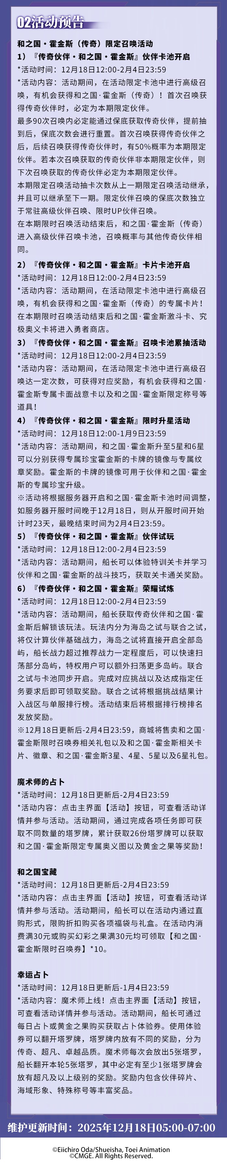 限定卡池、专属占卜活动同步开启！12月18日例行维护公告