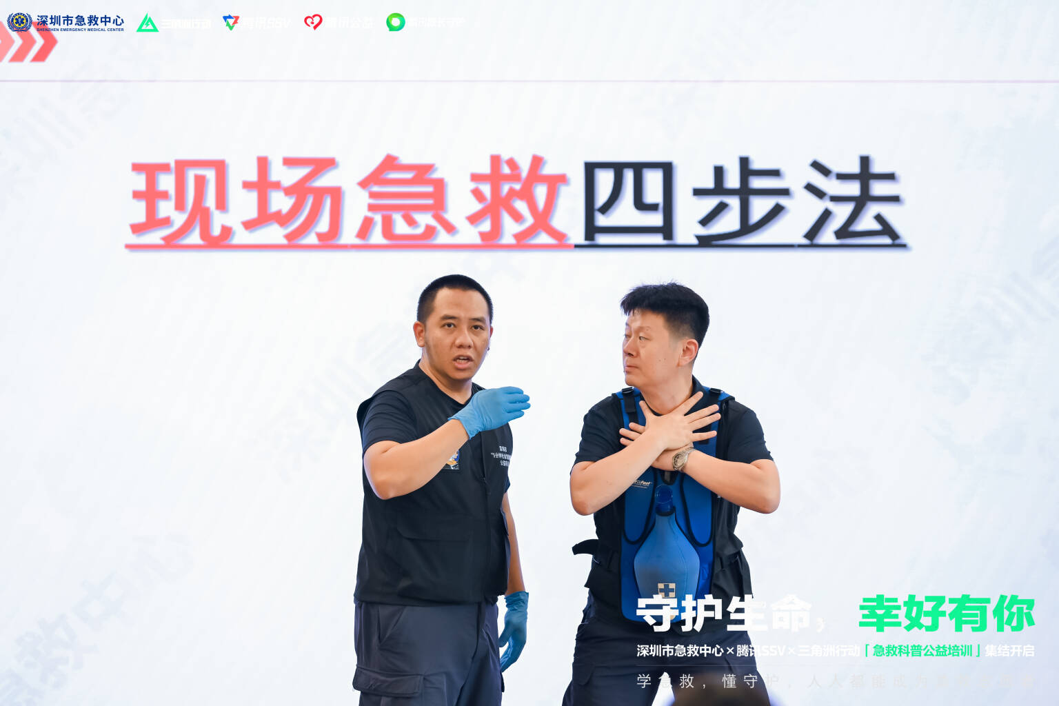 “守护生命，幸好有你”公益项目首场线下培训圆满结束