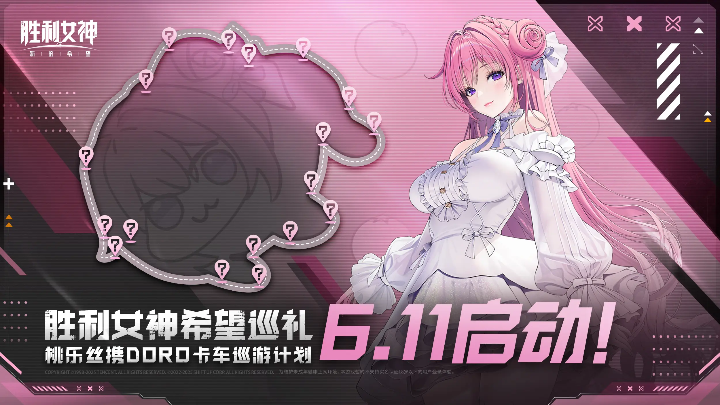 《胜利女神：新的希望》希望巡礼全国巡游启动