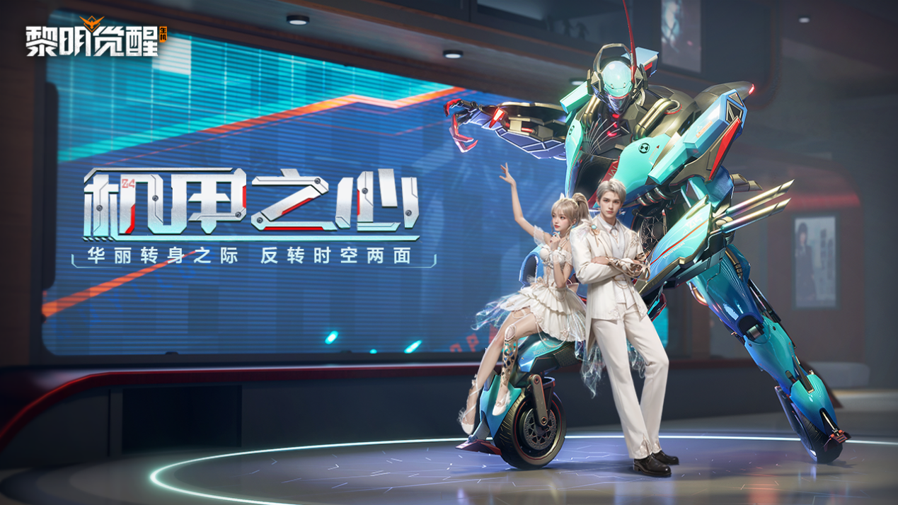 种草｜「列昂·机甲之心」，跨越时空守护爱的誓言