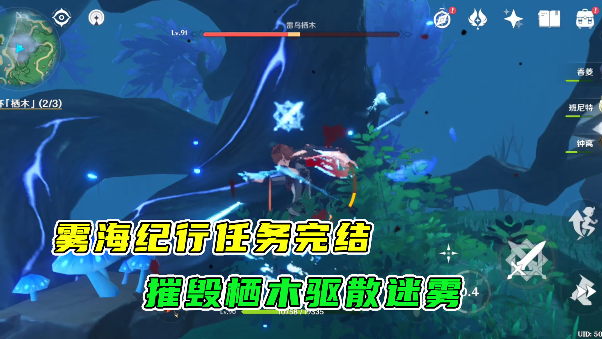 原神：鹤观岛雾海纪行终完结，摧毁栖木驱散迷雾