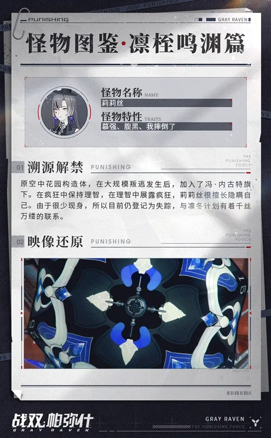 《战双帕弥什》凛桎鸣渊 | 怪物图鉴