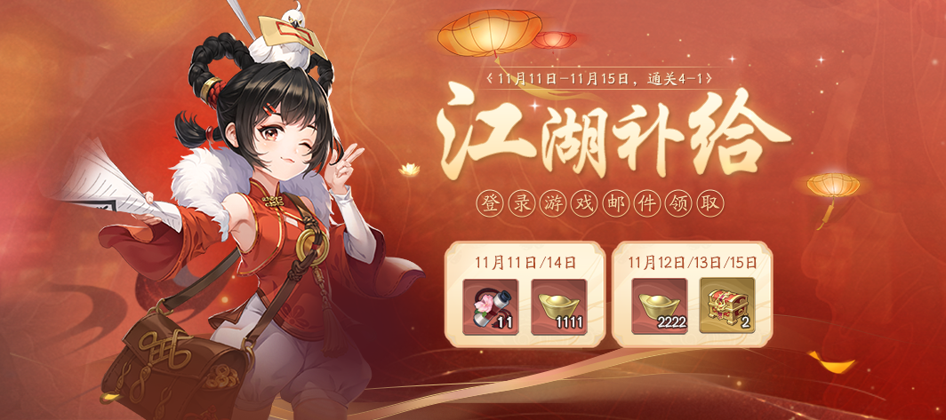 【活动预告】江湖补给！登录累计领8888元宝