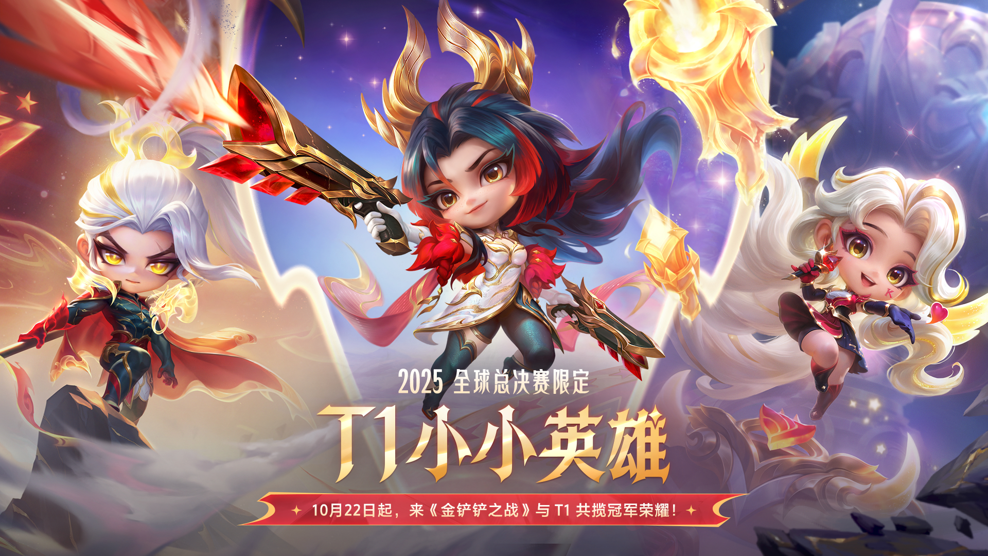 T1全球总决赛限定小小英雄与攻击特效即将上线！大橘大利测试内容前瞻！