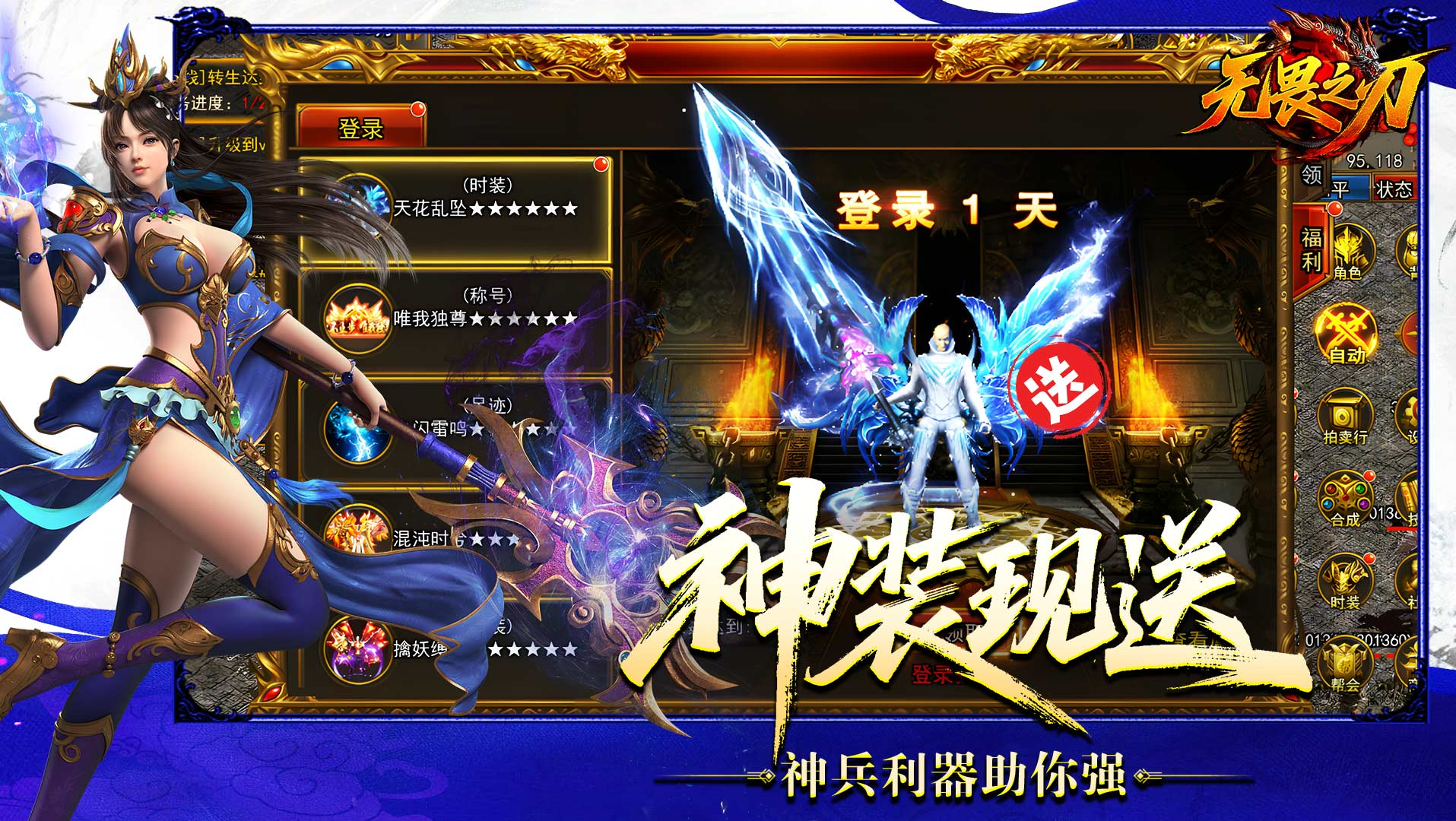 《无畏之刃》霸服秘籍