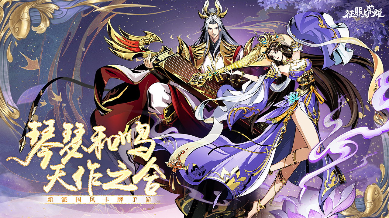 《征服与荣耀》暖春来袭 2月首测预告
