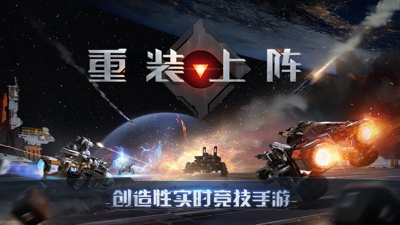 《重装上阵》机甲改装 + 策略战斗，这场冒险爽到超乎想象！