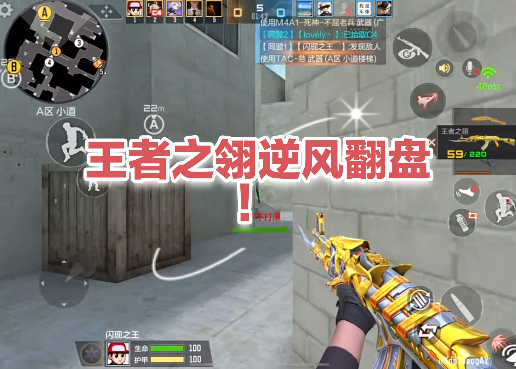 王者之翎逆风翻盘！