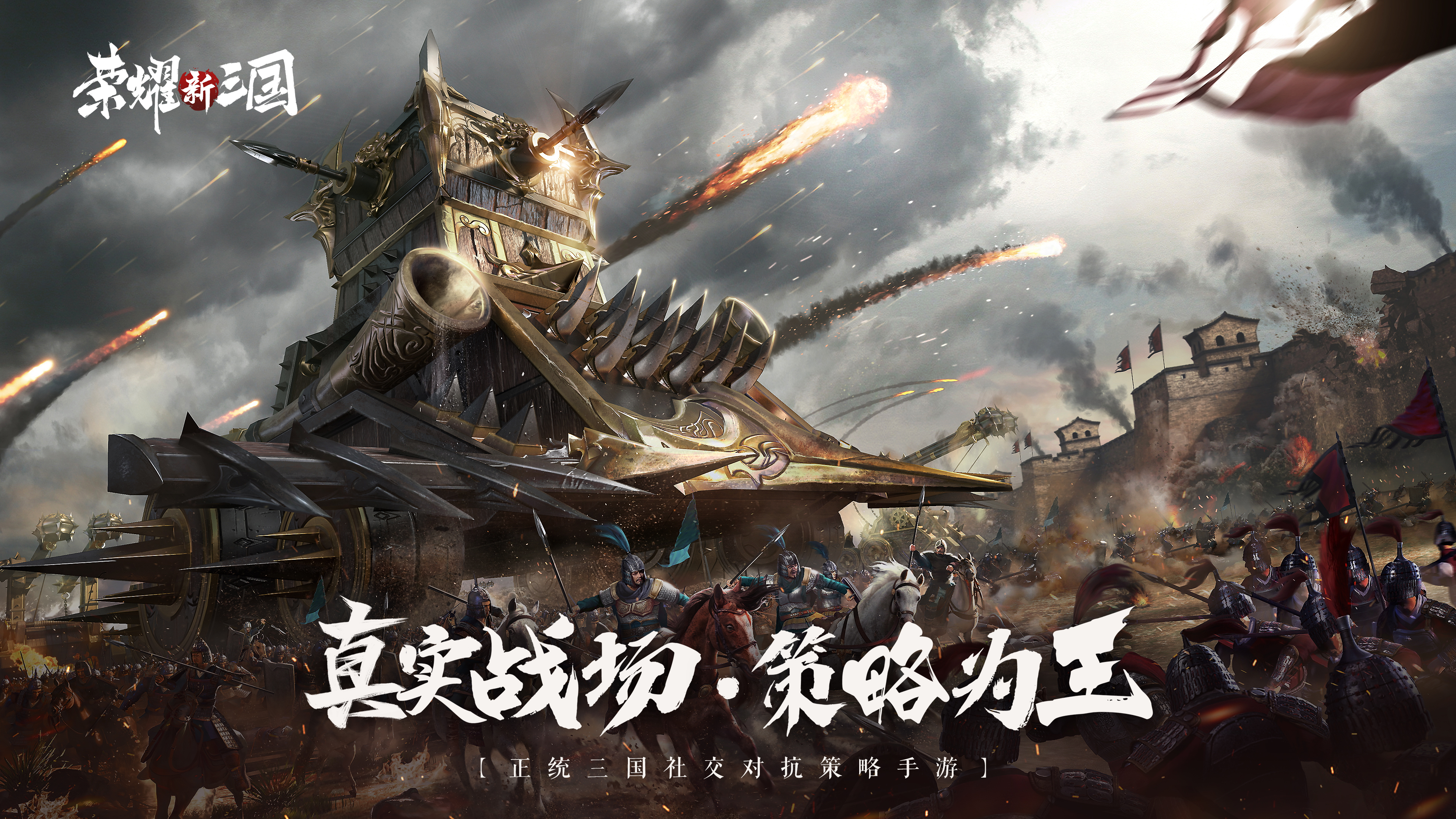 《荣耀新三国》写实行军超带感，官道小路各有玩法！