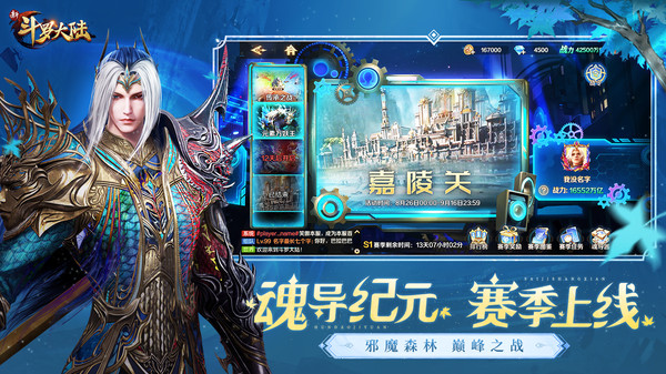 《新斗罗大陆》和唐三并肩作战，热血冒险即刻开启！