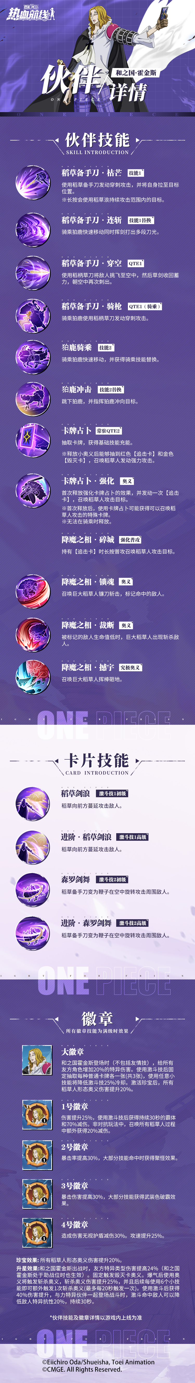 骑乘狛鹿驰骋战场，「和之国·霍金斯」技能介绍