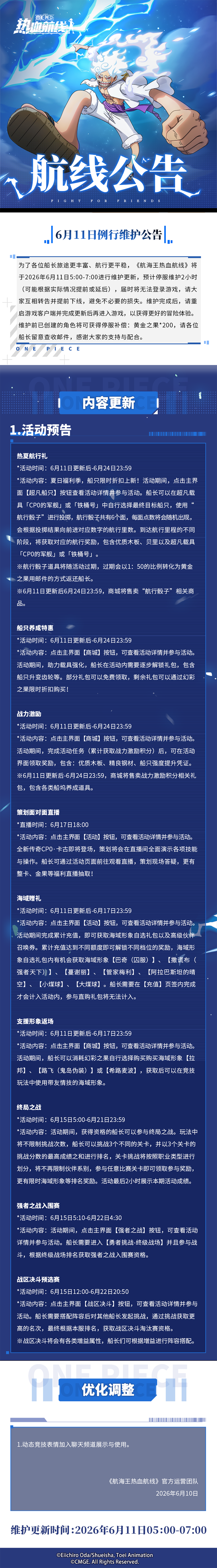 【更新公告】热夏航行礼！全新船只「CP0的军舰」上线