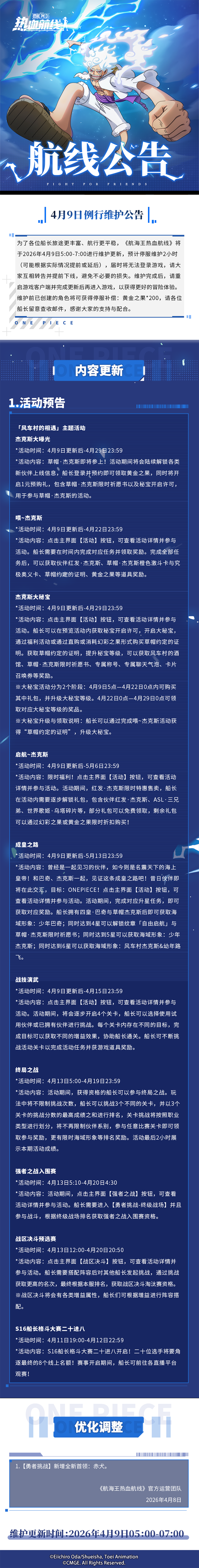 4月9日例行维护公告|杰克斯大曝光，开启风车村的相遇