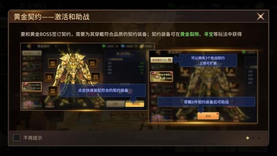 【玩法探秘】黄金契约＆时空猎魔