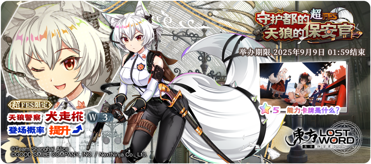 【9月2日祈愿更新公告】