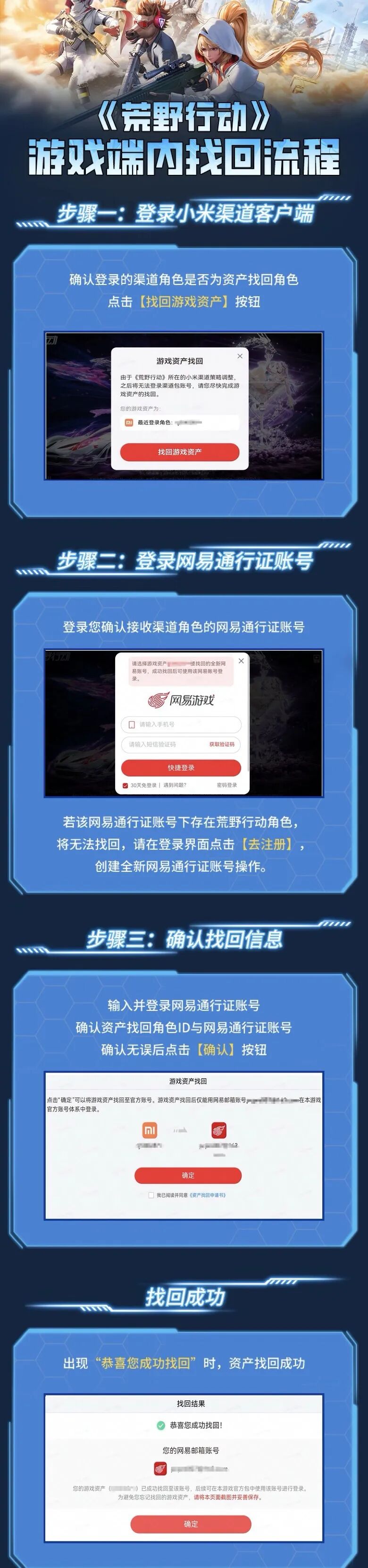 《荒野行动》小米渠道资产找回操作指引