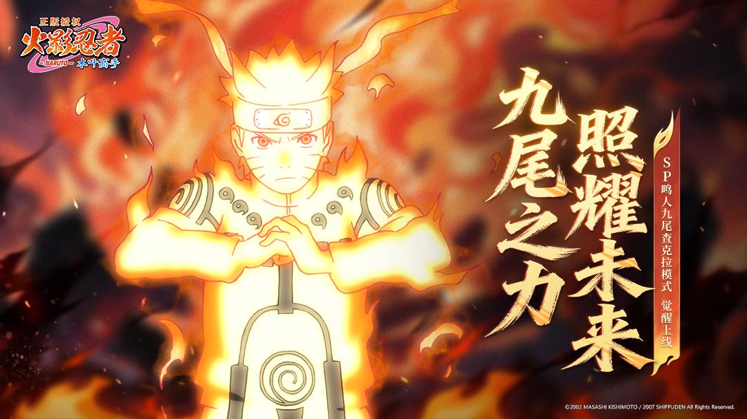 【新忍揭秘】九尾查克拉模式！漩涡鸣人「掌控九尾之力」强势登场！