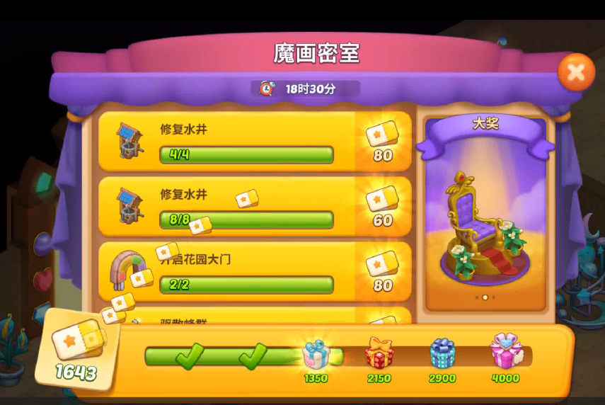 《梦幻魔法屋》【神秘密室】