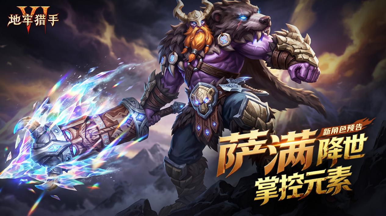 萨满觉醒|第六职业全技能揭秘