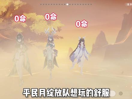 【配队攻略】月绽放配队攻略