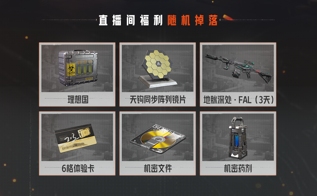 主播超级周末 I 暗区“狙王”，申请出战！
